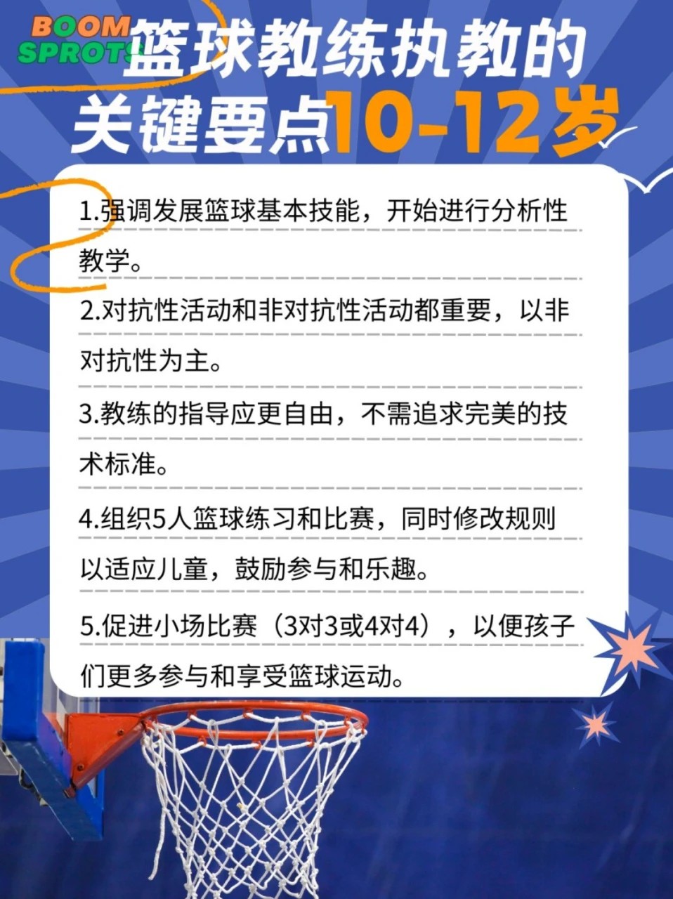 如何从篮球传说的故事中获得训练灵感_2